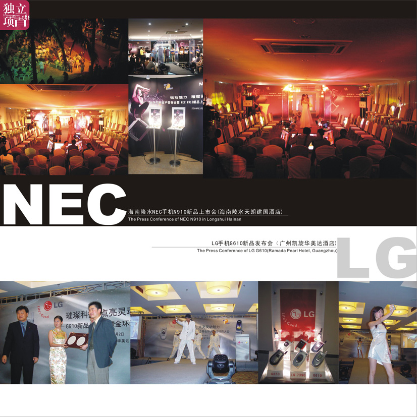 NEC/LG